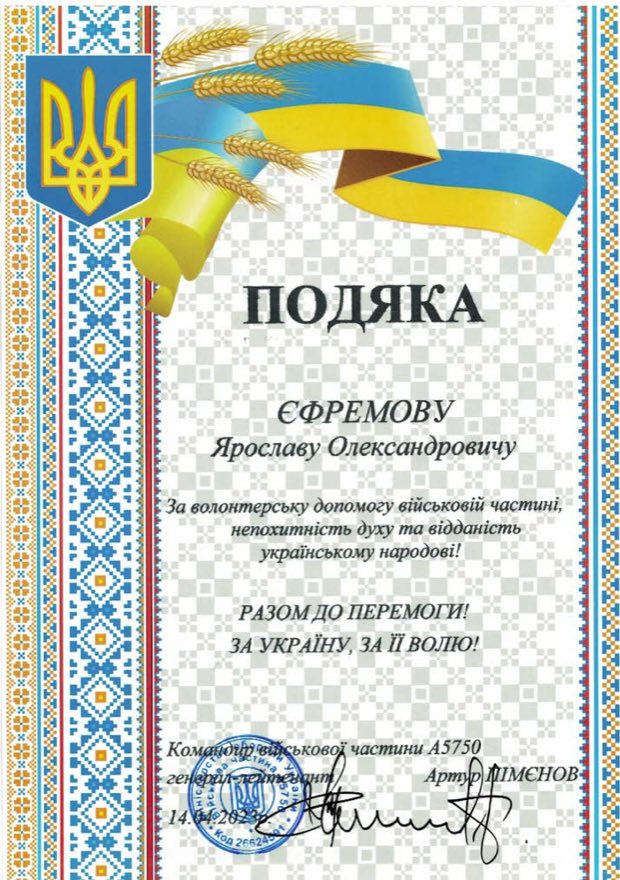 Подяка військової частини