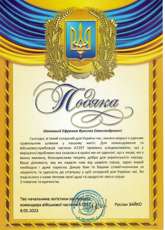 Подяка військової частини