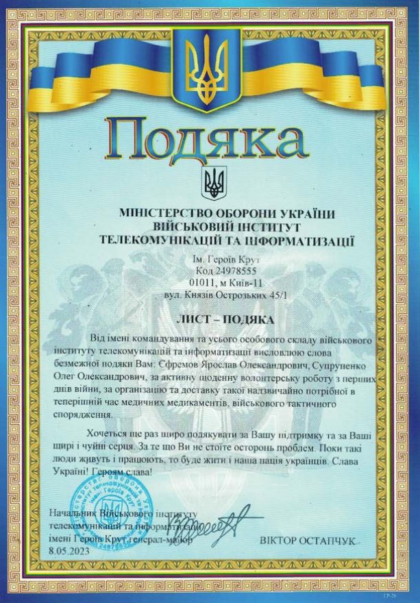 Лист-подяка